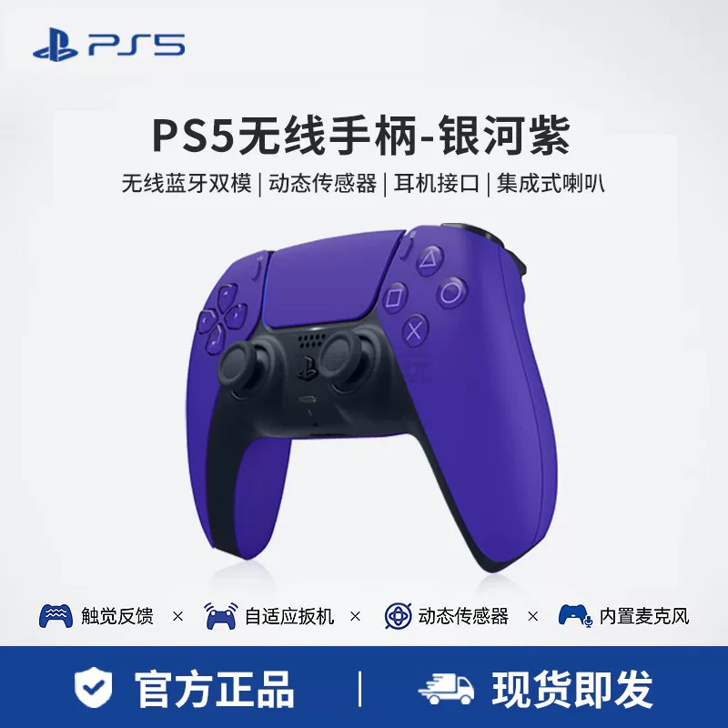 [PlayStation PS5 DualSense PC DS5]