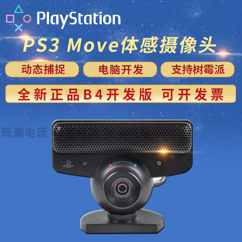 ПС3 оригинальная MOVE сенсорная камера ПК/Линукс интерактивная проекция EYE захват дерева - Raspberry Pi разработка