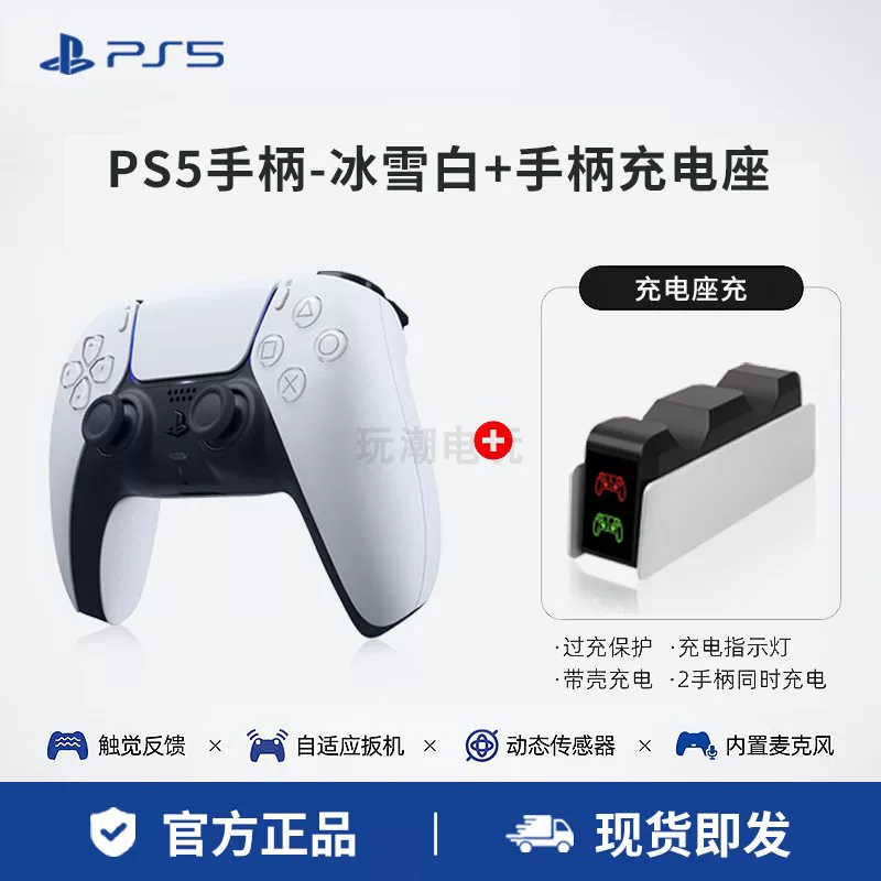 [PlayStation PS5 DualSense PC DS5]