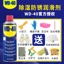 wd40 rust remover anti-rust lubricant screw loosening agent lubricating oil cleaning agent cleaning agent WD-40