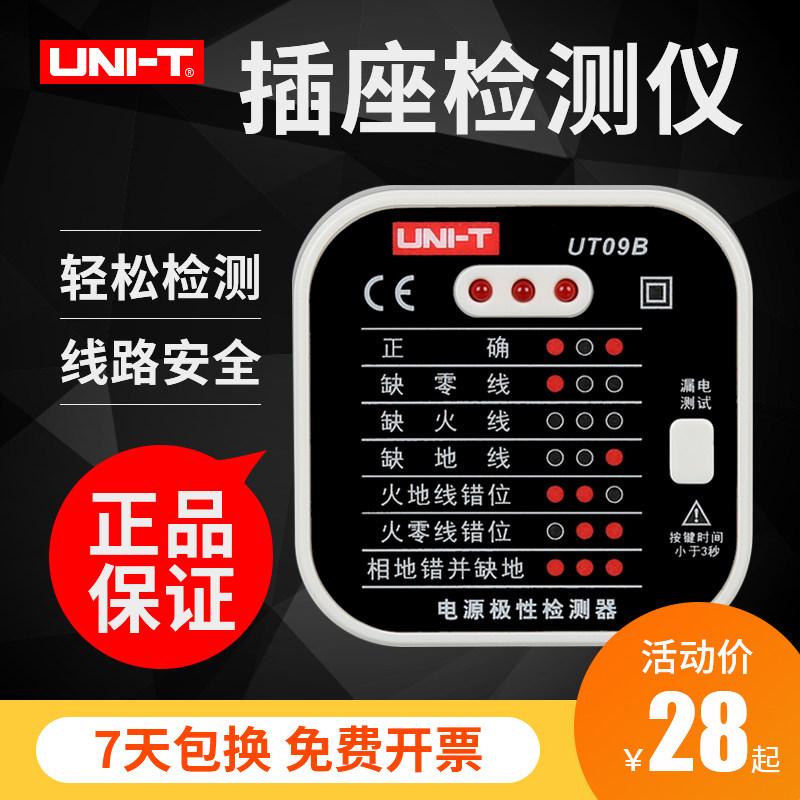 UT09BE socket tester Power polarity ground wire leakage detector Multi-function phase meter