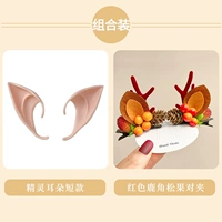 26#Короткие эльф ER+сосна конфеты Red Deer Hair-2