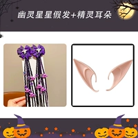 28#Ghost Star Clip Clip парик+эльфийский ухо