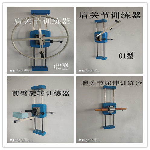 肩关节回旋训练器 前臂旋转训练器 腕关节屈伸训练器 上肢康复器
