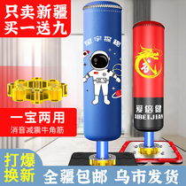 Xinjiang delivery boxing sandbag tumbler Sanda vertical sandbag childrens home taekwondo training equipment