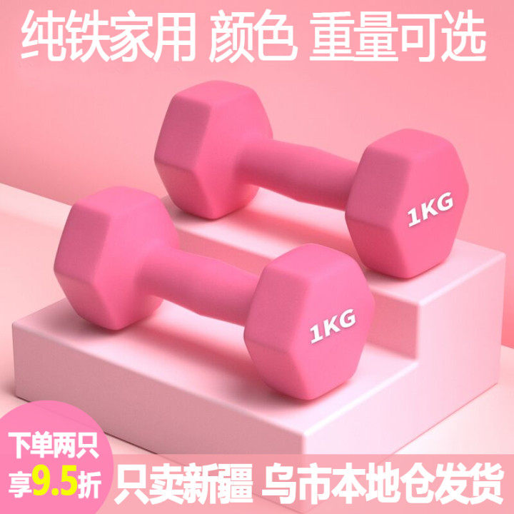 Xinjiang dumbbell ladies fitness home rubber-coated children's small hexagonal yoga with weight-bearing dumbbell dormitory equipment