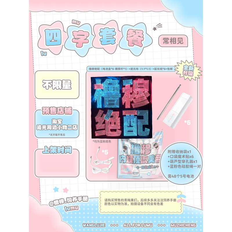 () Lumu99 Support Light-Up Sign () Lumu99 Support Light-Up Sign
