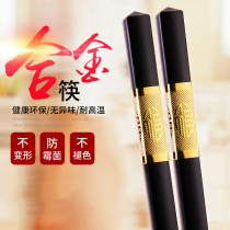 Jin Wanchang household alloy chopsticks 10 double family set hot pot hotel high-grade tableware non-slip Japanese-style fast son