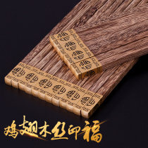 Jin Wanchang chicken wing wood chopsticks Household high-grade solid wood Kuaizi Chinese chopsticks No paint no wax 10 pairs of family sets