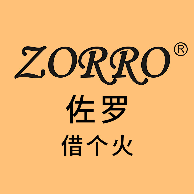佐罗ZORRO借个火