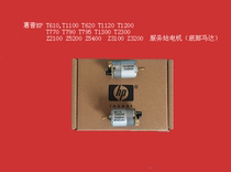 HP610 HP610 T770 T1100 T1300 z5200 Z2100 T2300 T790 T790 T795 T795 T795 service station motors
