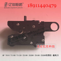 Hewlett-Packard HP T610 T1100 T1120 Z2100 Z5200 Z3100 Z3200 plotter paper knife