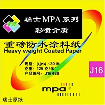 Swiss mpa A0 format 914mm heavy weight coated paper J16R36 125g