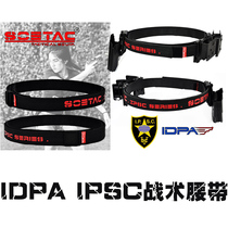SOETAC IPSC competitive rapid fire belt SOE version fast pull belt IDPA double layer tactical belt