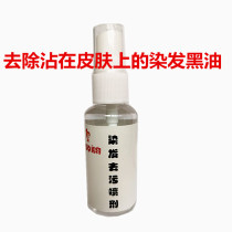 One wipe to remove the skin and scalp residues black oil wax brown color a touch of white cleaning dye