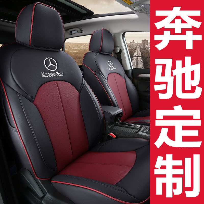 Benz c200l car seat c260l c260l glc200 glc200 glk300 e260 e260 leather cushion Four seasons