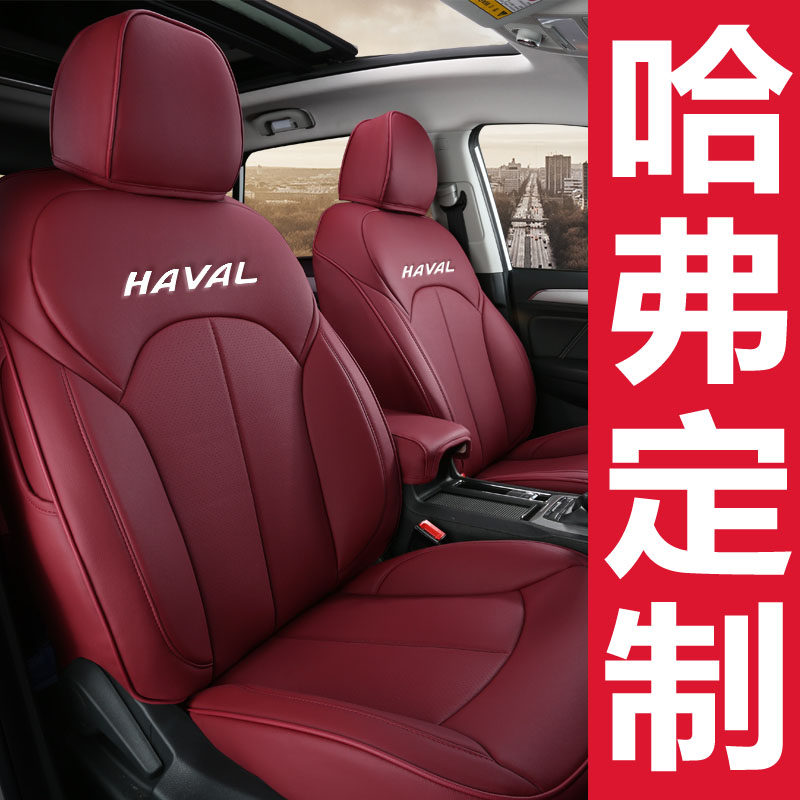 21 Harver H6 seat cover sports version M6 seat cover H2F7 Harvard H6 car cushion genuine leather all round