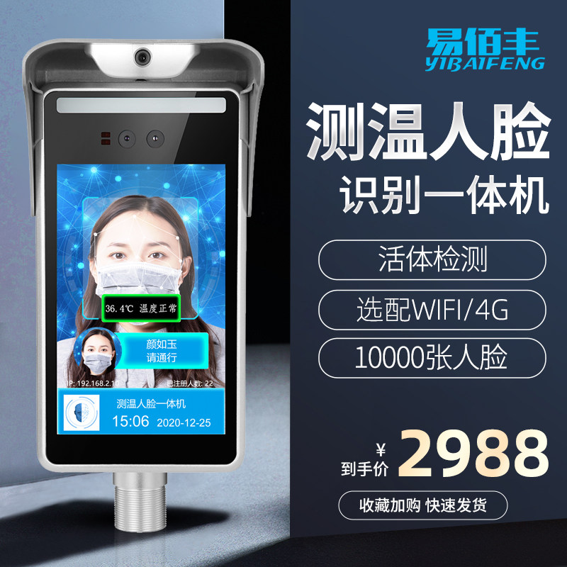 YiBaifeng YBF1118 face recognition temperature measurement machine brush face access control system automatic temperature measurement brush face gate live thermometer