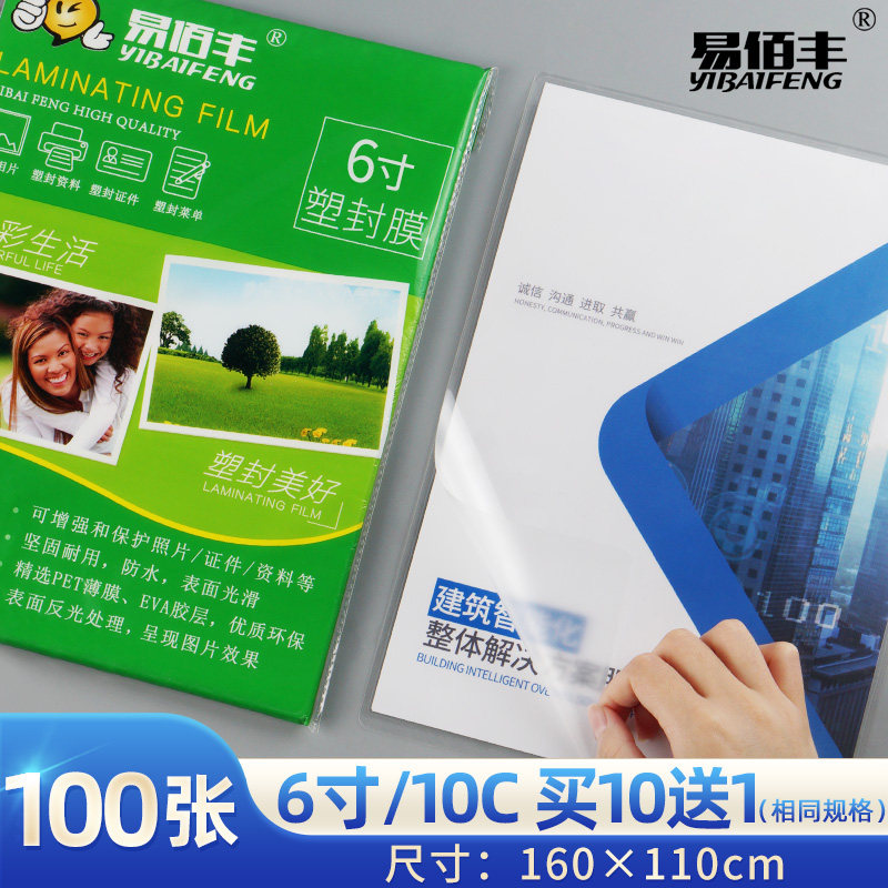 Yibifeng 6 inch plastic film 4R A6 overplastic menu photo 10C10 wire transparent heat sealing film 100 bag protective film