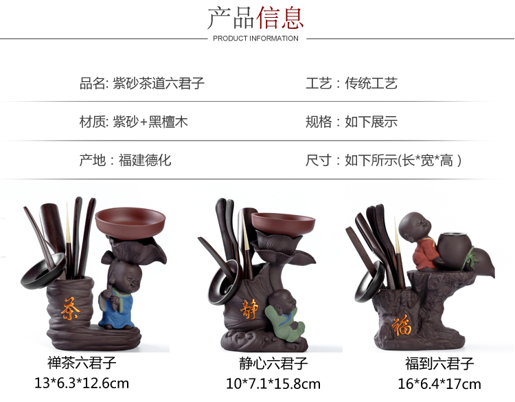 Violet arenaceous creative young monk tea tea tea filter filter kung fu tea sets 6 gentleman tea accessories