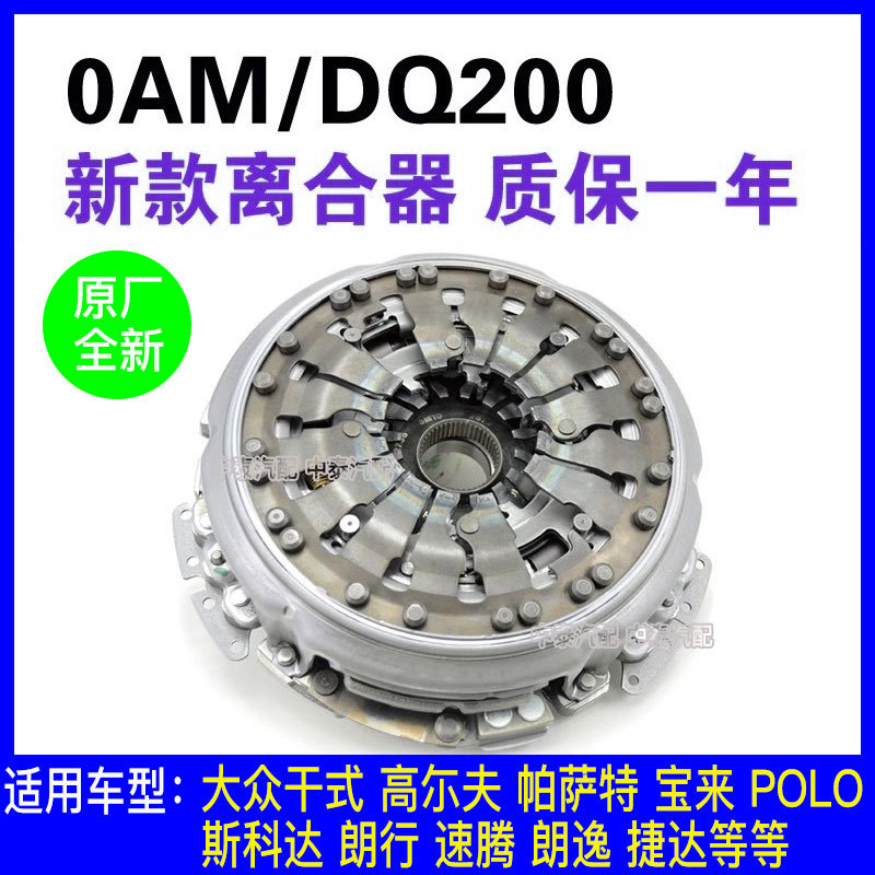 Suitable for Volkswagen Passat, Lavida, Haoyue, Lingdu, Golf, Bora 0Am Clutch Three-Piece Set