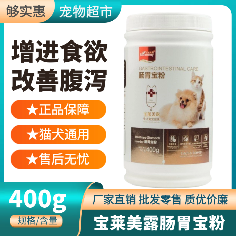 Pet-specific gastrointestinal treasure powder 400g to increase appetite, improve diarrhea, promote digestion, cat and dog health products