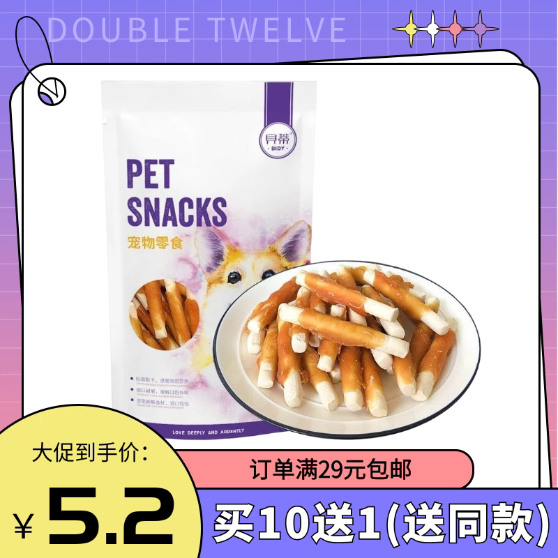 Dog grinding tooth rod chicken around calcium milk rod dog snack dog taddy milk fragrance tooth stick training dog snack 110g