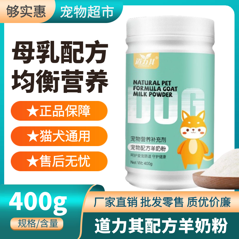 Pet-specific goat milk powder puppy puppy adult dog newborn teddy kitten nutrition supplement calcium for kitten general