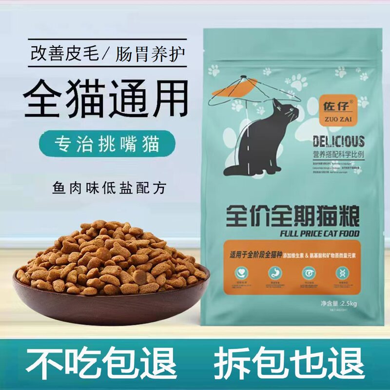 Zuo Zai Complete Cat Food 2.5kg 5kg for Kittens and Adult Cats, All Stages, All Breeds, British Shorthair, Ragdoll, Nutritional for Weight Gain