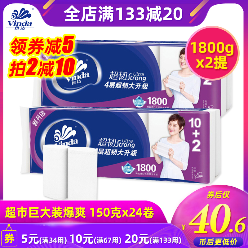 Vida ultra-tough toilet paper drum toilet paper without core 150 gr 24 24 1800 grams of household sanitary paper towel V4459 ex-gratia wholesale