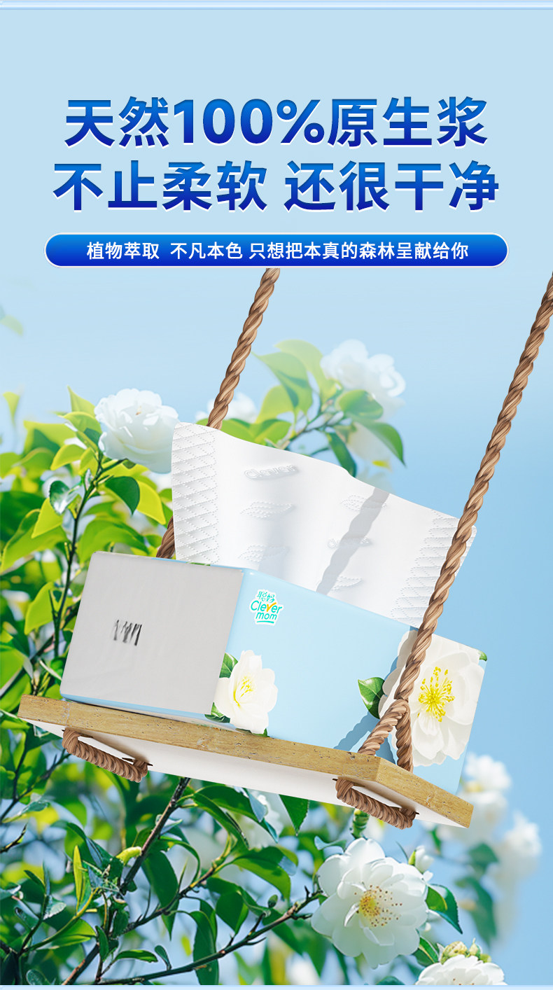安享好物 安享A级抽纸-聪妈山茶花纸巾 国标