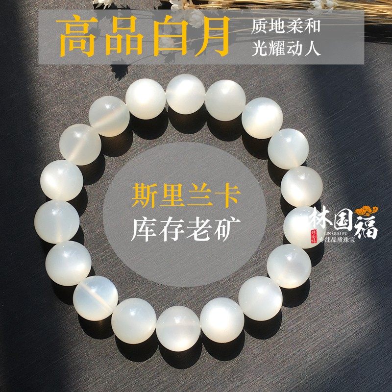 Lin Guofu Collection Class 7A Sri Lanka white Moonstone Handout inventory Old mine Ladies Handstring gentle