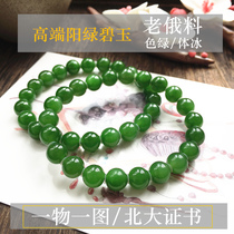 Lin Guofu Qingbi high-end Russian material Bite jade bracelet ladies handstring ice-bottom yang green one figure