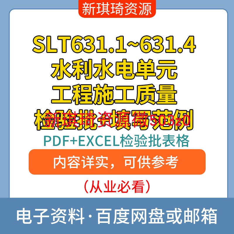 Slt631.1~631.4 Excel Inspection Form for Engineering Construction of Water Conservancy and Hydropower Units + Filling Examples Slt631.1~631.4 Excel Inspection Form for Engineering Construction of Water Conservancy and Hydropower Units + Filling Examples