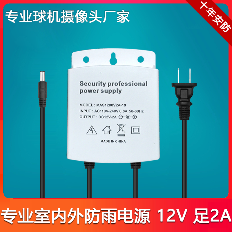 Outdoor waterproof monitoring power supply camera adapter security camera outdoor rainproof transformer 12V2A