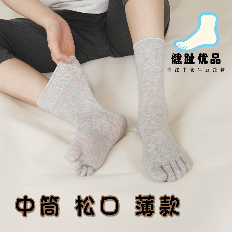 Summer Thin Five-Toe Socks for Men, Breathable, Seamless, Loose-Fitting Five-Toe Socks for Middle-Aged and Elderly People with Separated Toes