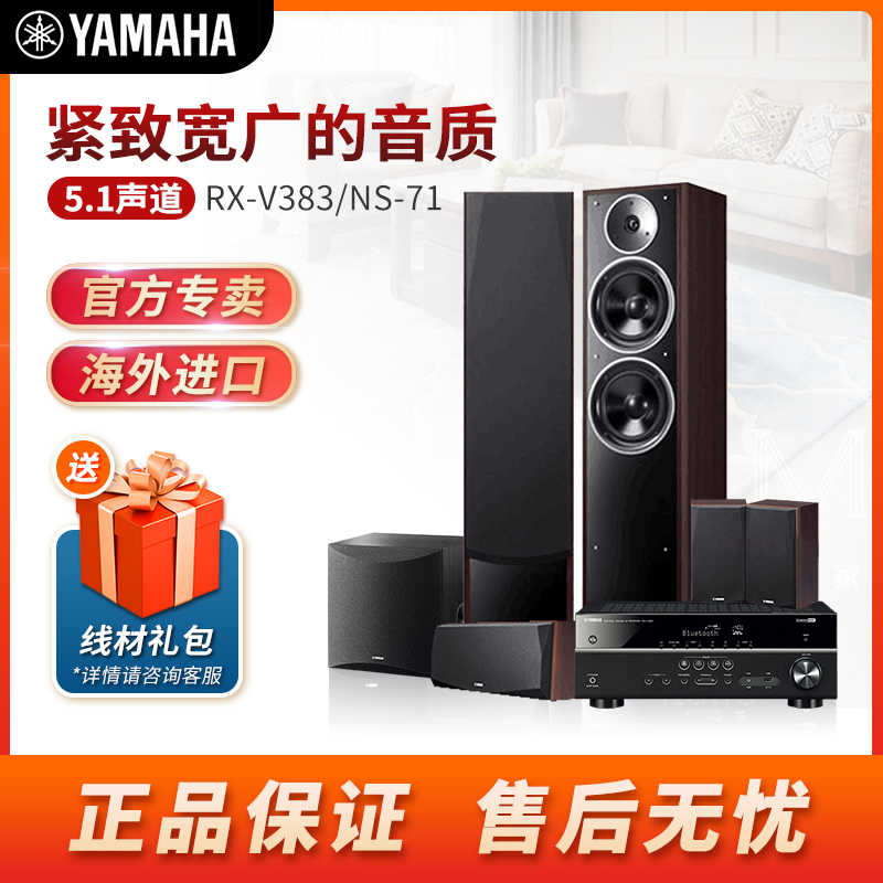 Spot Yamaha Mountain leaf RX-V383 NS-F71 wood-home theater speaker sound 5 1 home