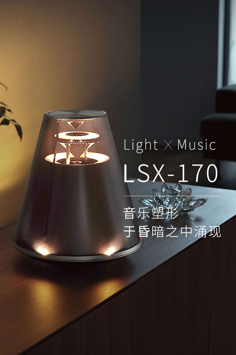 Yamaha Shanye LSX-170IF Bedroom bed wireless Bluetooth table lamp Audio surround alarm clock speaker