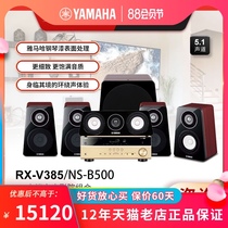 Yamaha Yamaha RX-V385 500 Home Theater Digital 5 in 1 Audio HIFI Speaker Set