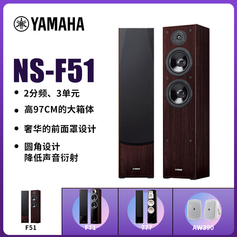 Yamaha Mountain Leaf NS-F51 Imported Wood Sound HIFI High Fidelity Sound Box Front Main Speaker Home