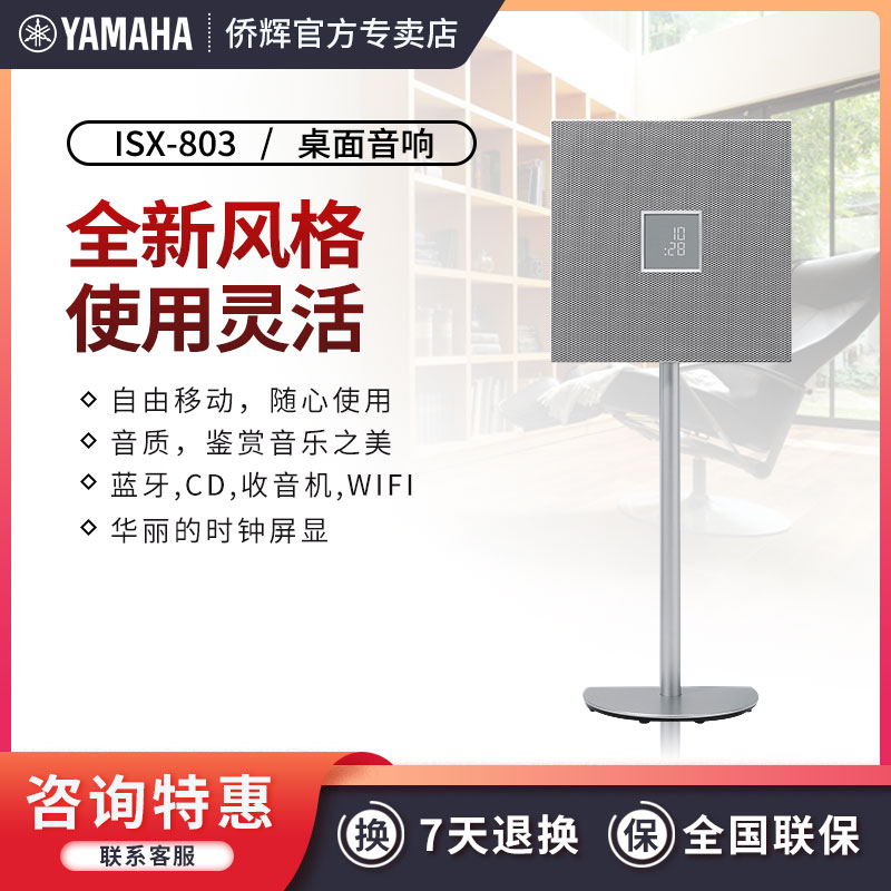 Yamaha Mountain Leaf ISX-803 Wireless Bluetooth APP Control Sound Speaker Alarm Clock FM Home CD Radio