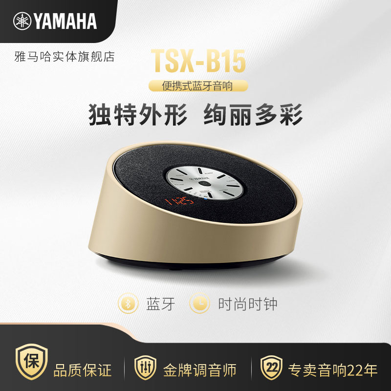 Yamaha Yamaha TSX-B15QH Bluetooth Audio 2 1 mobile phone mini wireless bed computer small speaker