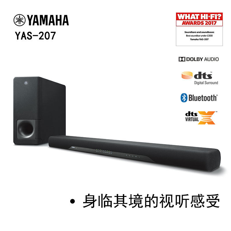 yamaha yas 207 5.1