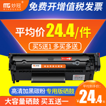 Miaoguan Suitable for HP m1005 toner cartridge HP12A HP1020 1010 Easy to add powder HP1005 HP1020 plus HP1010 H