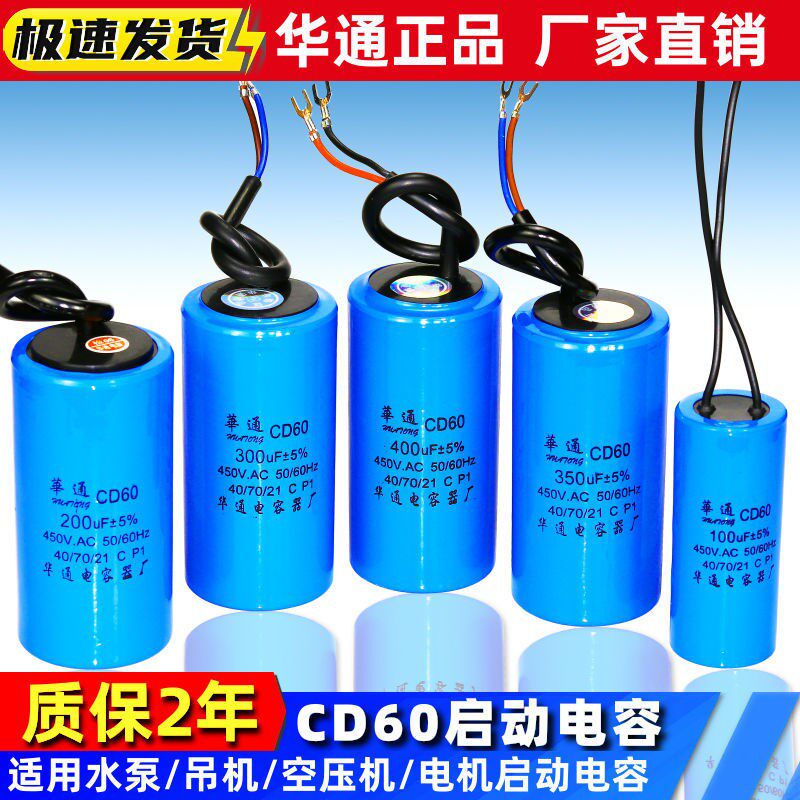 CD60 motor starts capacitor CBB60 working capacitor 450V single phase motor 220V200UF 300UF