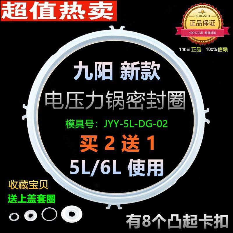 Original Jiuyang electric pressure cooker seal ring 5L6L liter electric pressure cooker accessories rubber ring leather ring rubber washer silicone