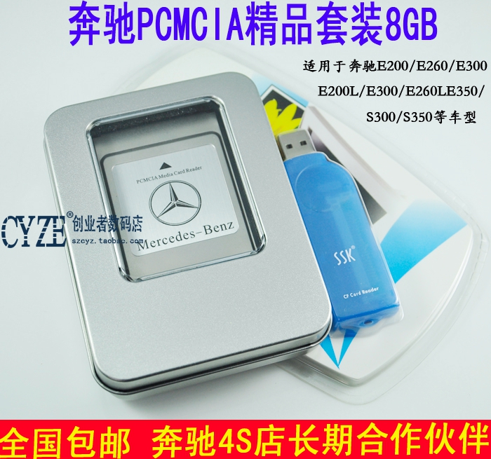Mercedes car PCMCIA card 8G card reader E300 S350 E200 E260L S300 S550 etc.
