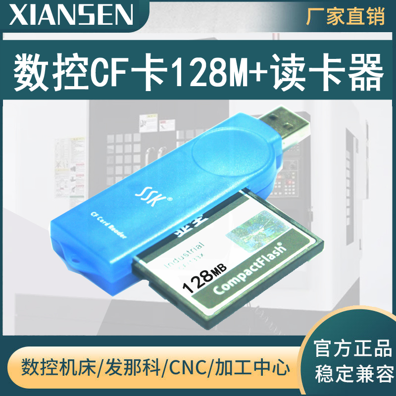 Machine tool CF card 128M CF card reader Mitsubishi hair, CNC machining center Baoyuan system and other use