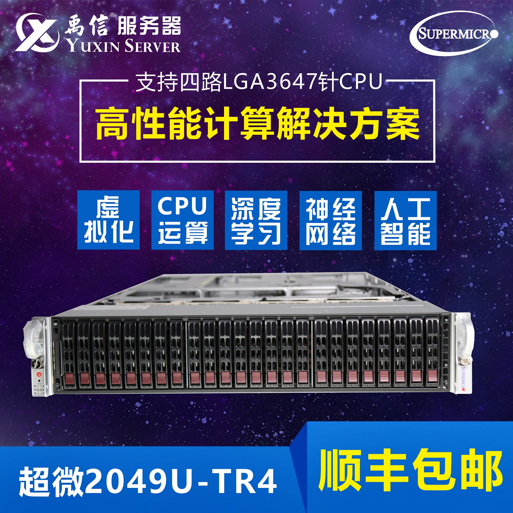 4-way CPU LGA3647 high-performance operation rendering 2U rack 112 nuclear AMD 2049U-TR4-Taobao