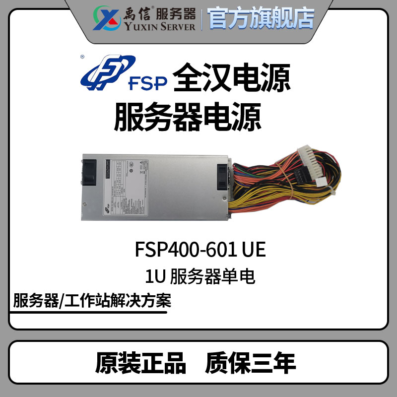 New full Han power FSP400-601UE rated 400W 1U server suitable for diligent 13604